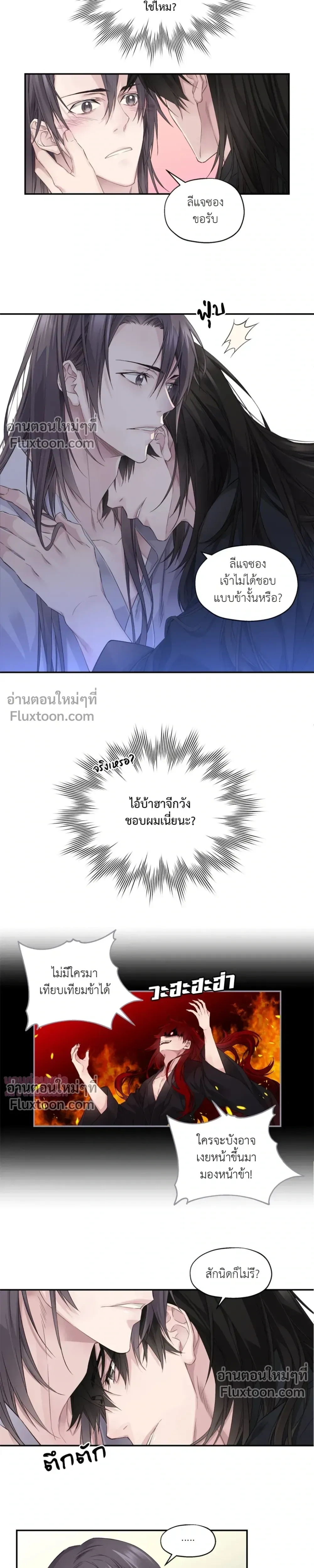 Murim’s Possession – ชีวิตใหม่ในโลกยุทธภพ ตอนที่ 4 — หน้า 4 จาก 21