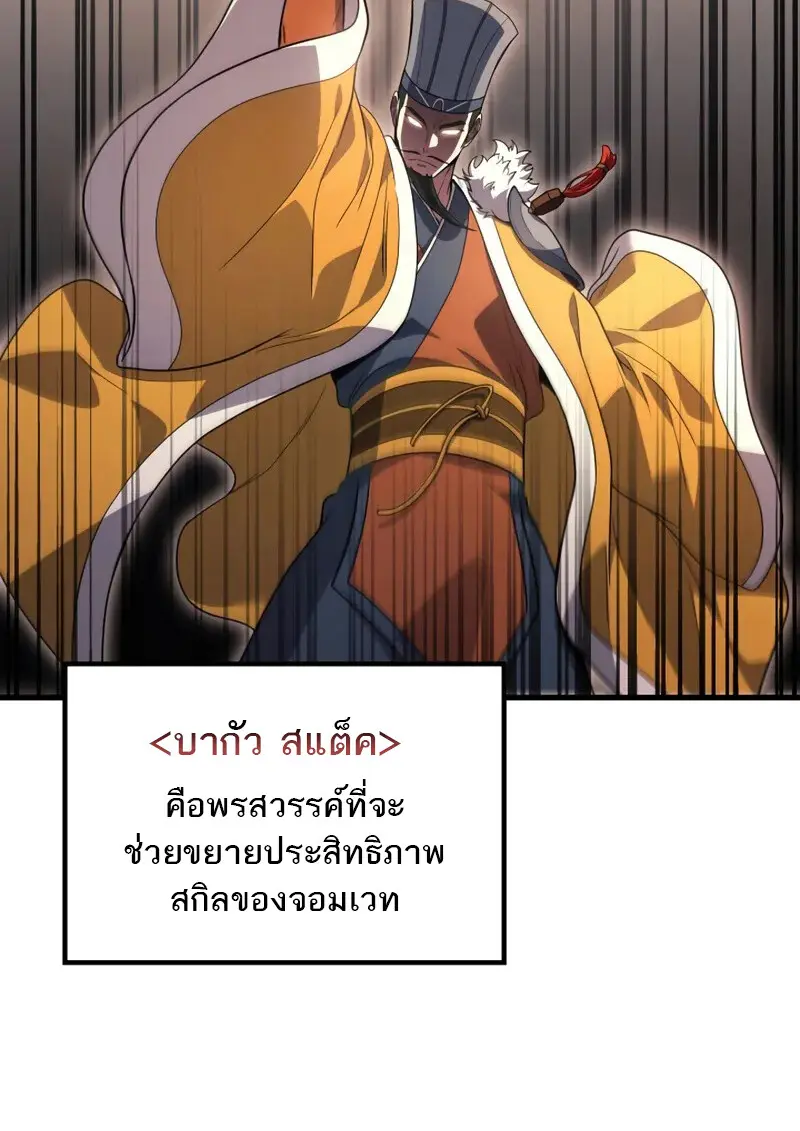 The Martial God Who Regressed Back to Level 2 ตอนที่ 108 — หน้า 44 จาก 134