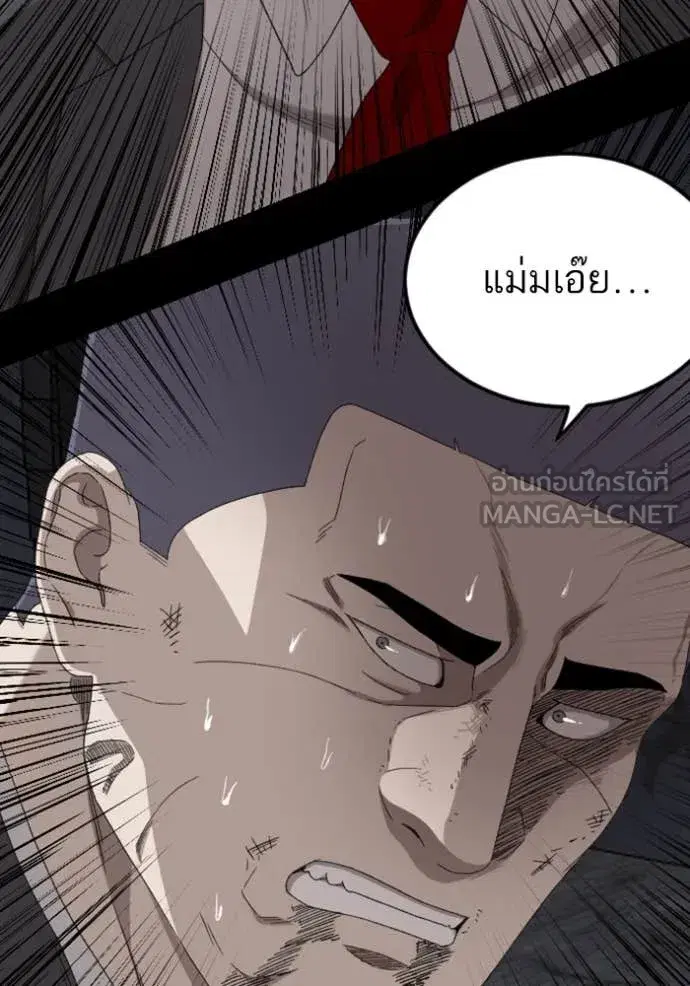 Bad Guy ตอนที่ 270 — หน้า 119 จาก 146