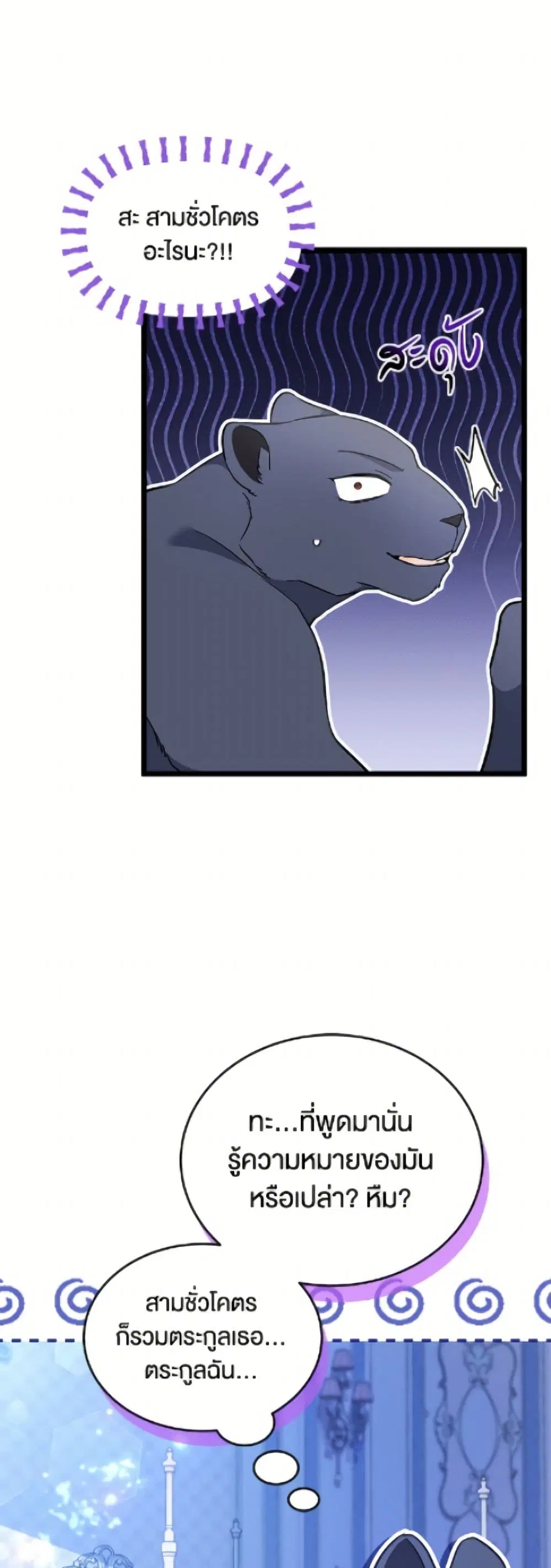 The Symbiotic Relationship Between a Panther and a Rabbit ตอนที่ 187 — หน้า 48 จาก 52