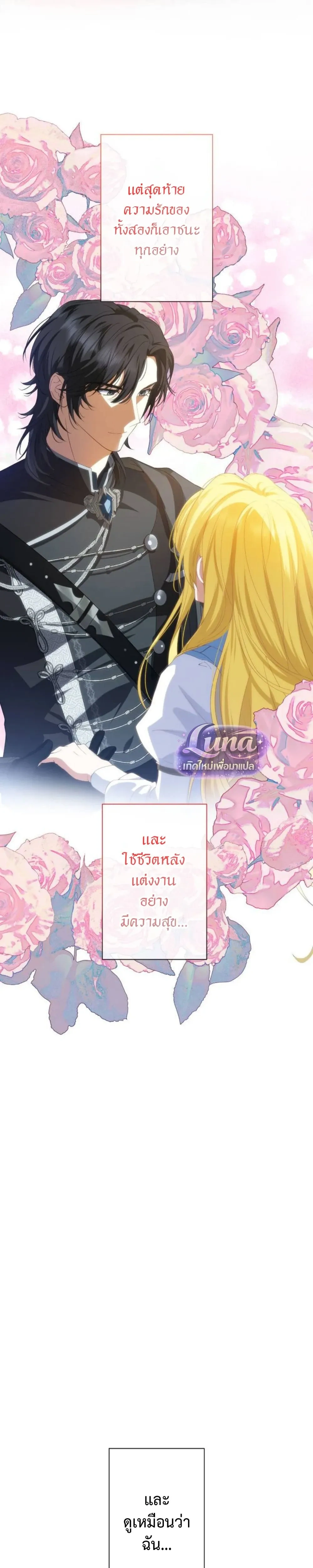 Labeled as a Villainess, but Nominated as the First Prince’s Priestess Consort – ถูกตราหน้าว่าเป็นนางร้าย แต่กลับได้เป็นพระชายาของเจ้าชายลำดับ 1 ตอนที่ 1 — หน้า 13 จาก 36