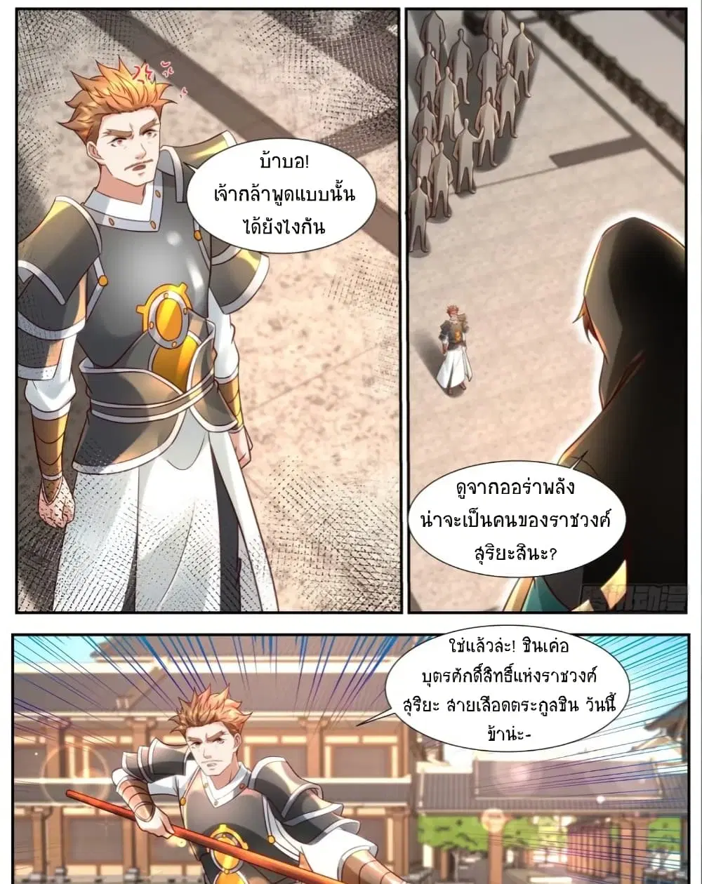 Rebirth Of The Urban Immortal Cultivator ตอนที่ 922 — หน้า 4 จาก 13