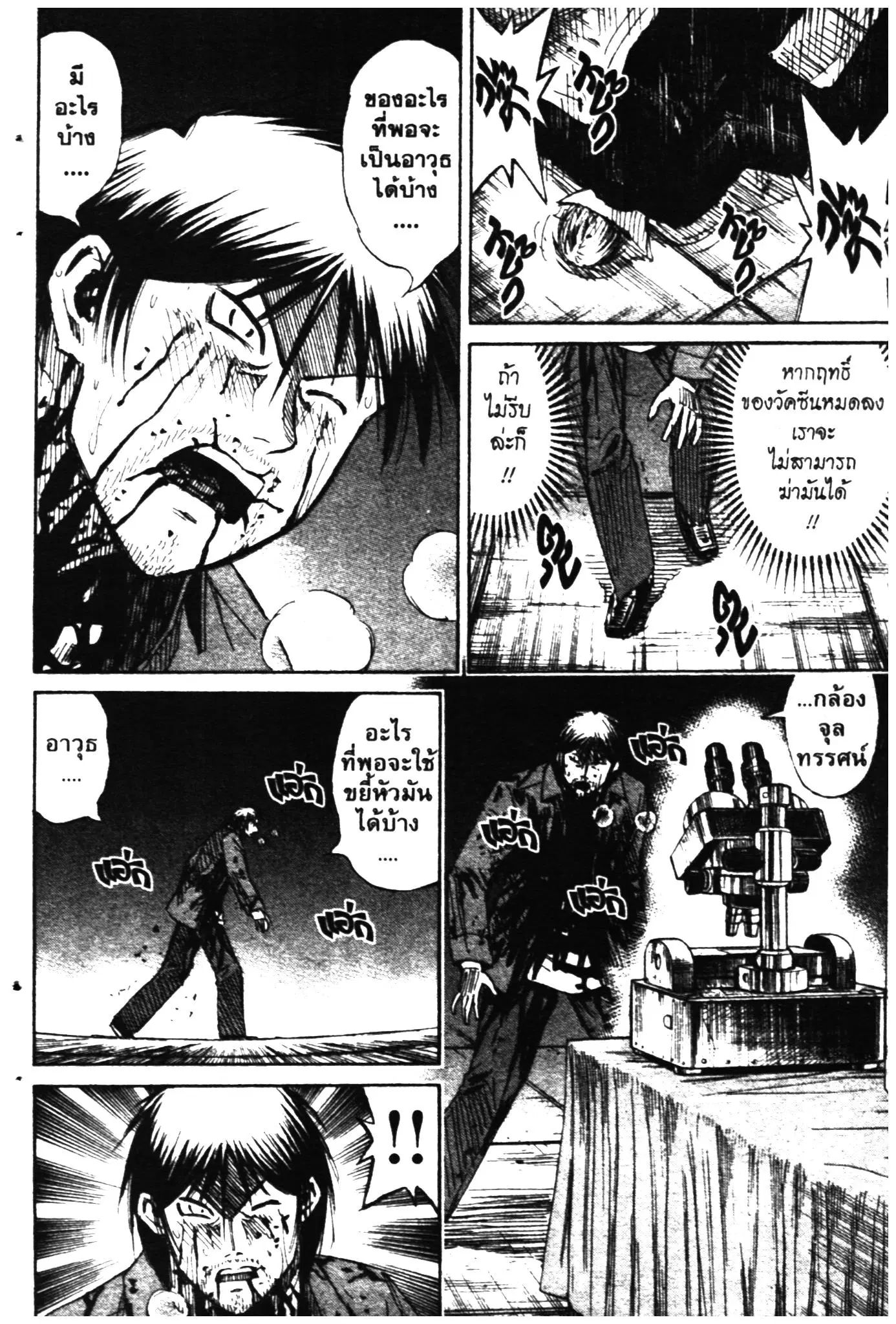 Higanjima ตอนที่ 317 — หน้า 8 จาก 20