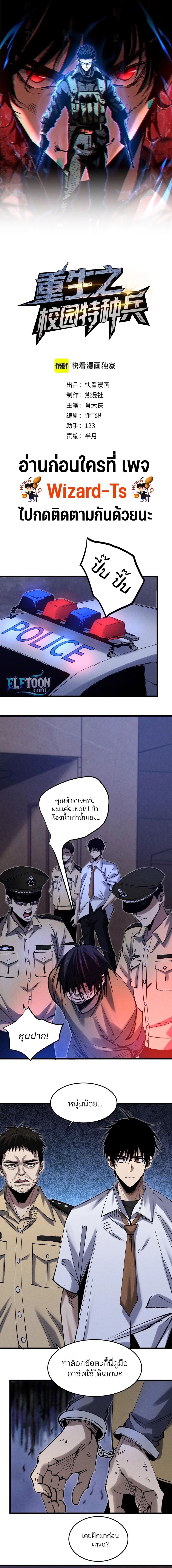 Rebirth of the Campus Special Forces Soldier เกิดใหม่ของทหารหน่วยรบพิเศษ ตอนที่ 3 — หน้า 1 จาก 12