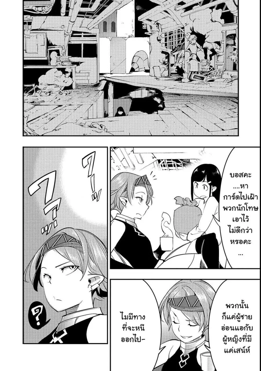 Hazure Skill [Mapping] wo Te ni Shita Shonen ha Saikyou Party to Dungeon ni Idomu ตอนที่ 8 — หน้า 23 จาก 36