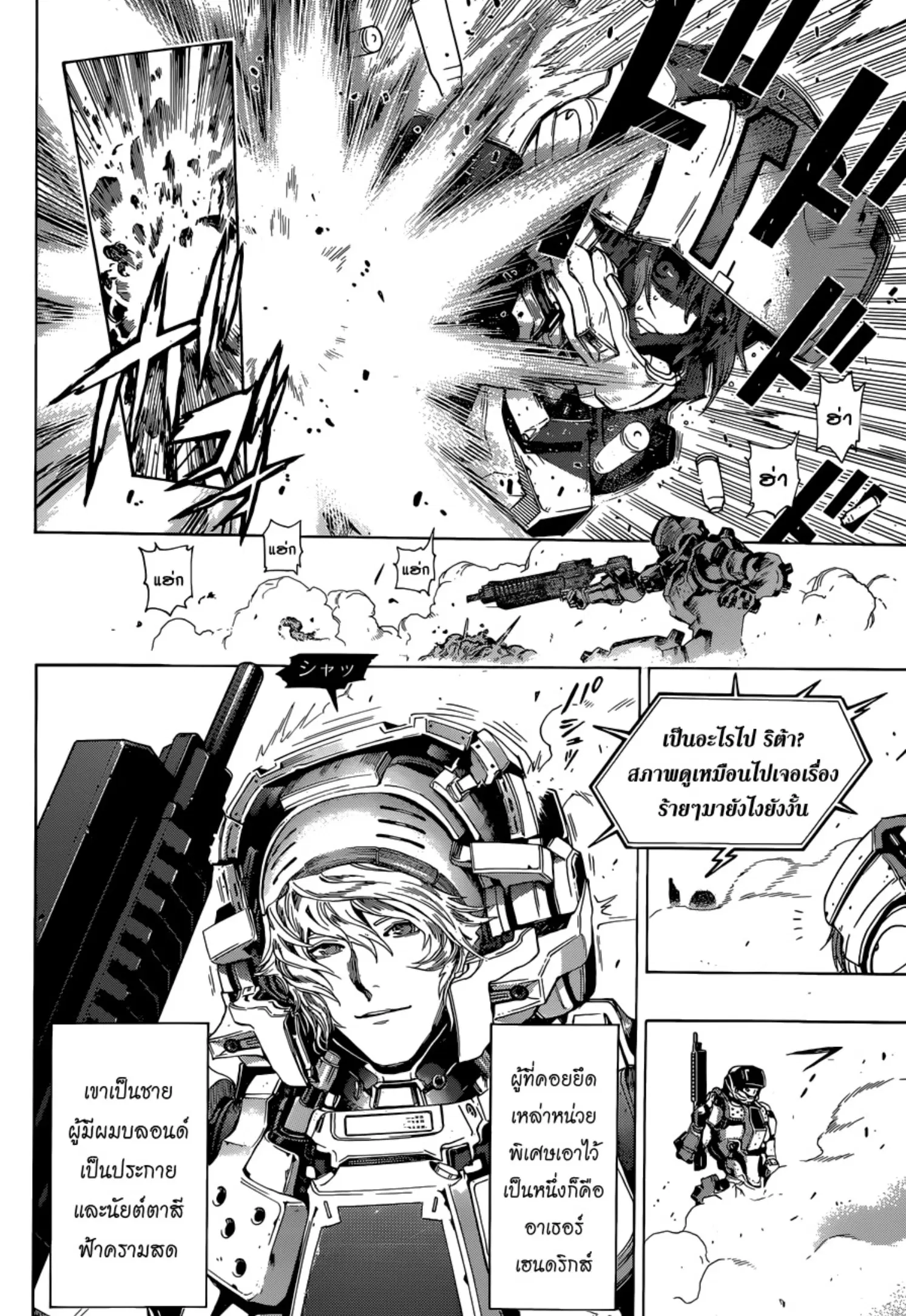 All You Need Is Kill ตอนที่ 9 — หน้า 4 จาก 21