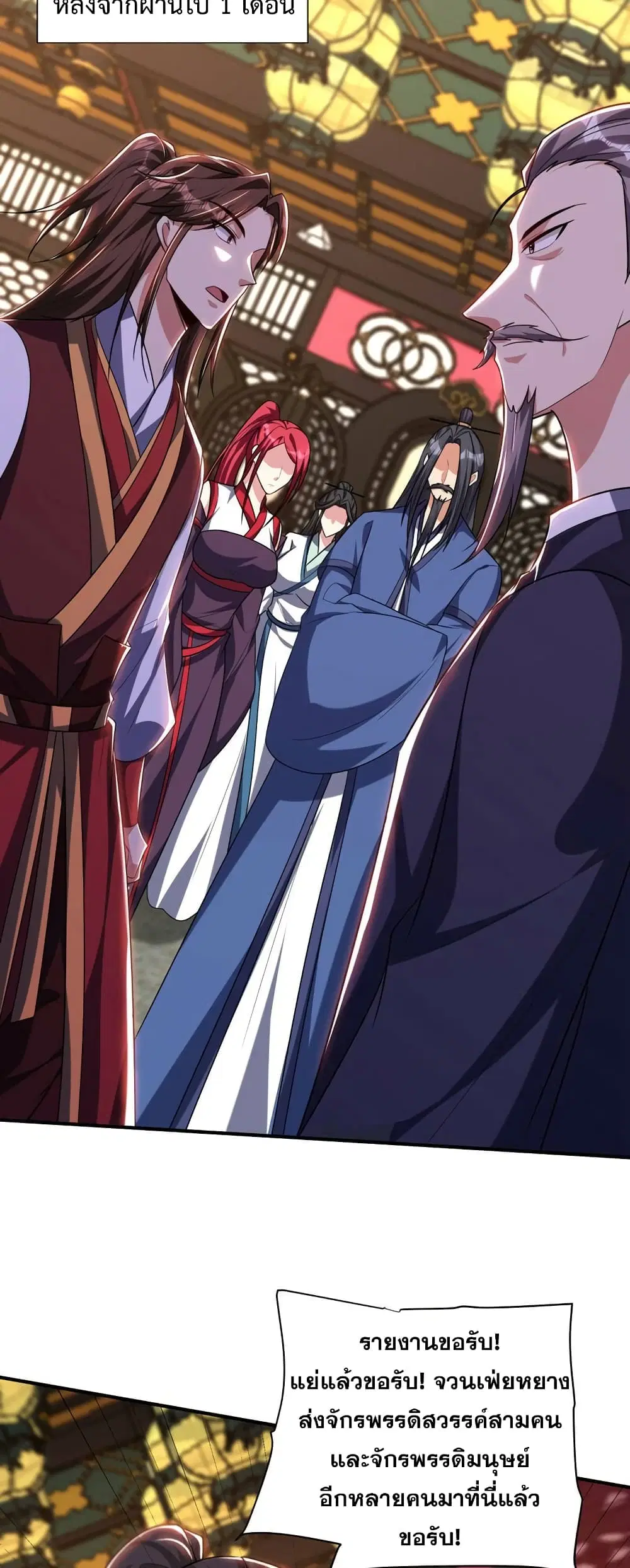 Rise of The Demon King ตอนที่ 314 — หน้า 12 จาก 25