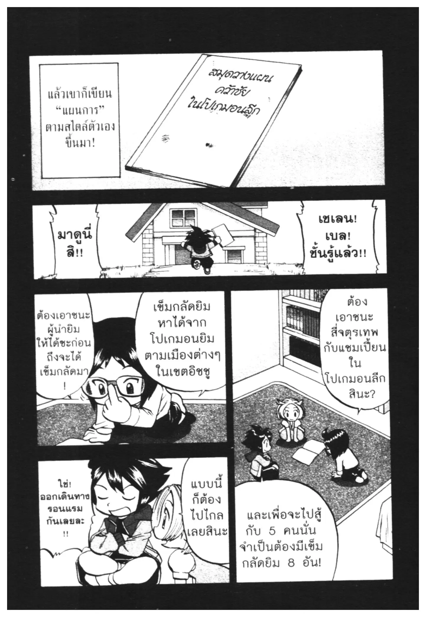 Pokémon ตอนที่ 463 — หน้า 11 จาก 26