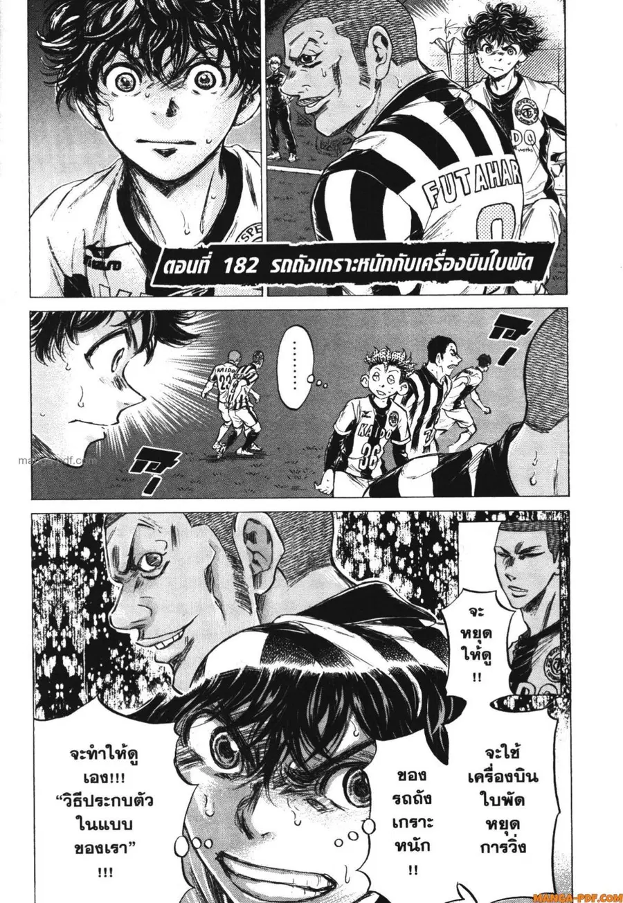 Ao Ashi ตอนที่ 182 — หน้า 1 จาก 17