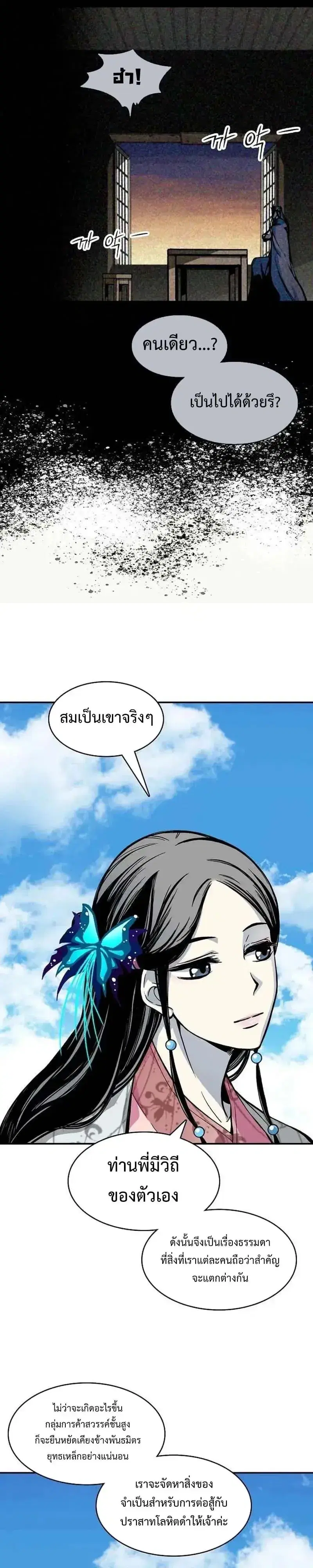 Memoir of the God of War ตอนที่ 247 — หน้า 18 จาก 42