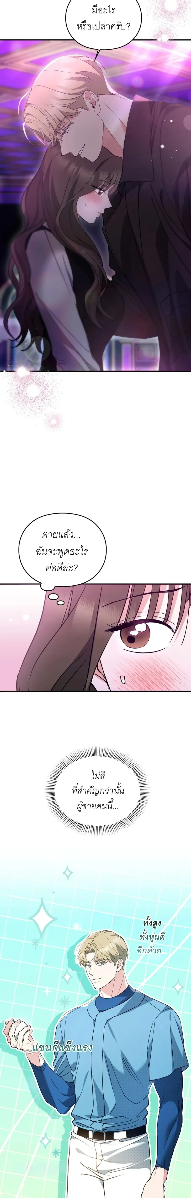 Can I Burn the Club Bus Down? – ขอเผารถบัสสโมสรทิ้งได้ไหมคะ ตอนที่ 1 — หน้า 23 จาก 27