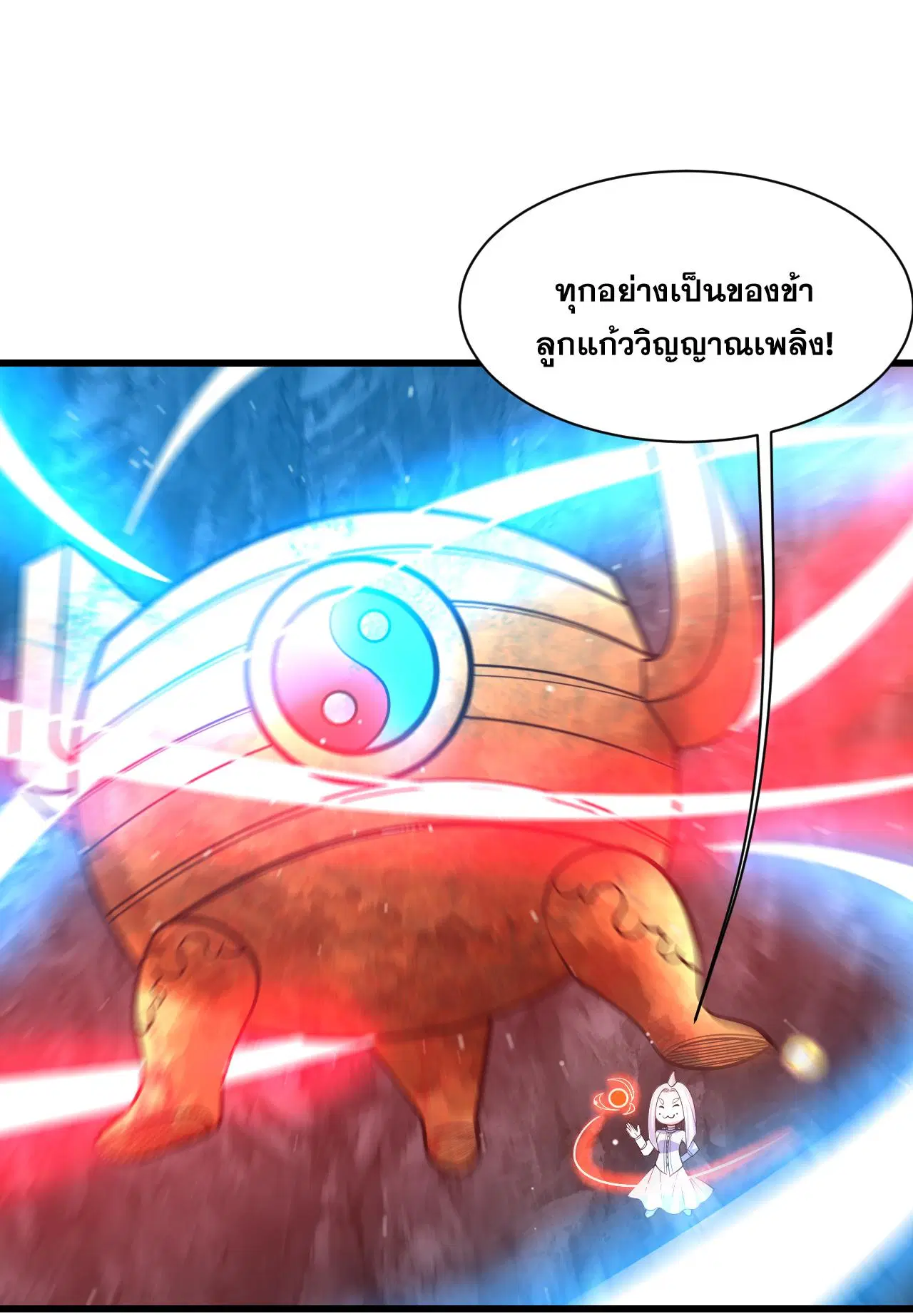 Matchless Emperor ตอนที่ 368 — หน้า 29 จาก 30