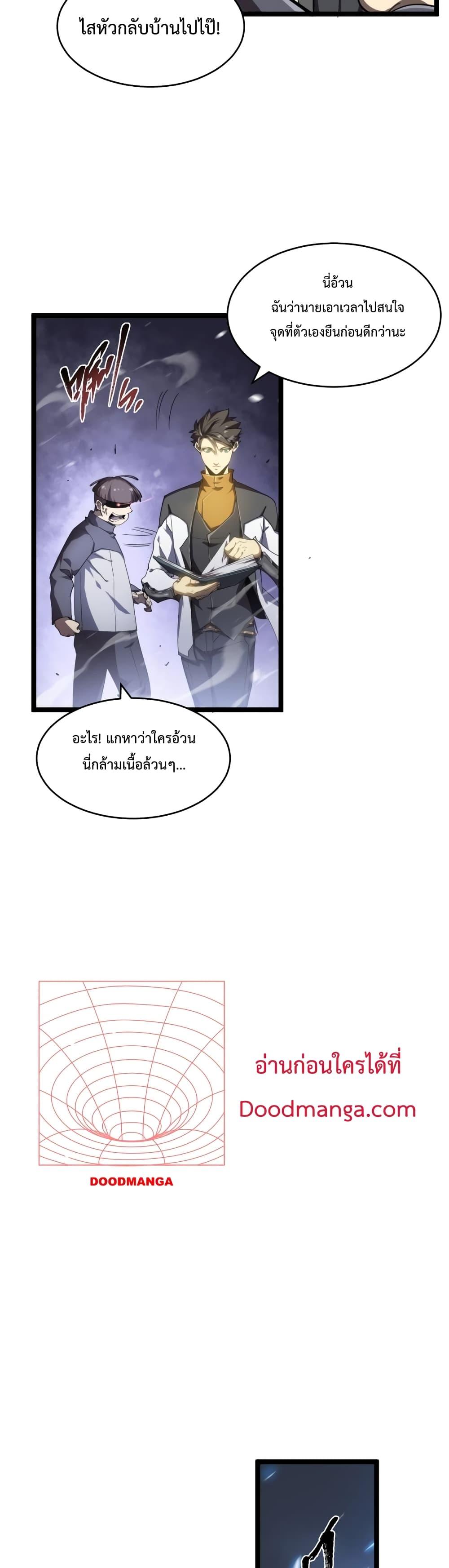 Omnipotent Warrior การเกิดใหม่อีกครั้ง ของนักรบเทพงครามระดับ SSS ตอนที่ 4 — หน้า 24 จาก 32