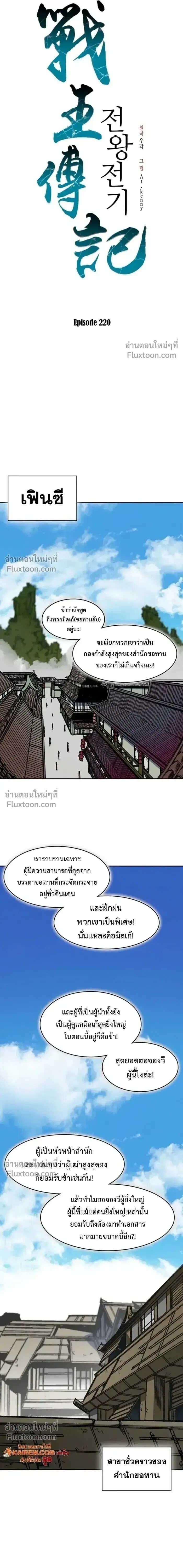 Memoir of the God of War ตอนที่ 220 — หน้า 10 จาก 28