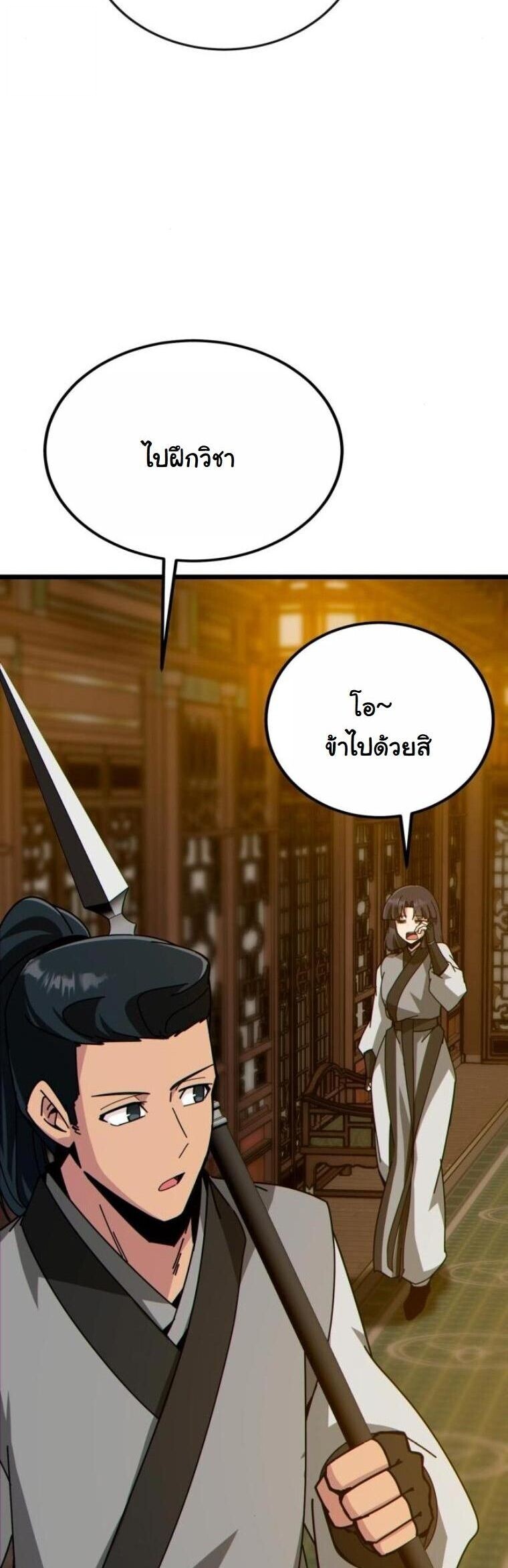 Initializing the Sect System ปฐมบทแห่งระบบสำนัก ตอนที่ 27 — หน้า 2 จาก 75