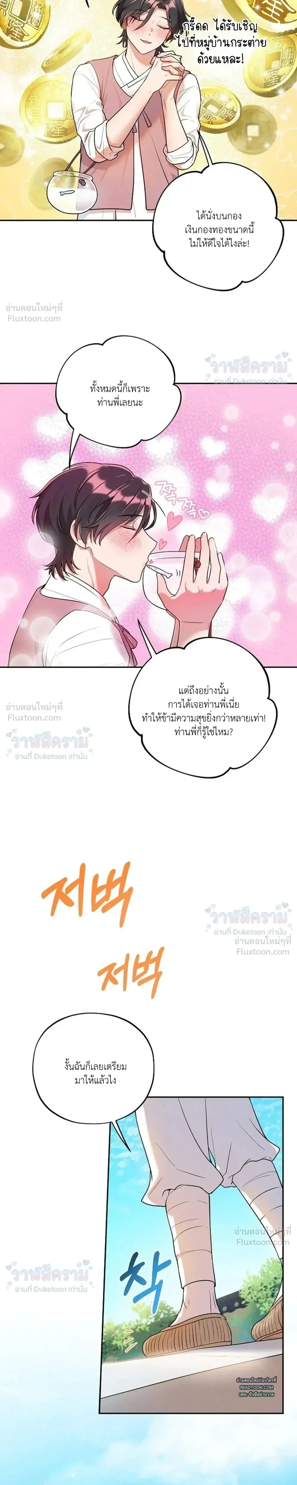 Even if I’m Small, It’s Okay! – ถึงจะตัวเล็กก็ไม่เป็นไร! ตอนที่ 5 — หน้า 16 จาก 27
