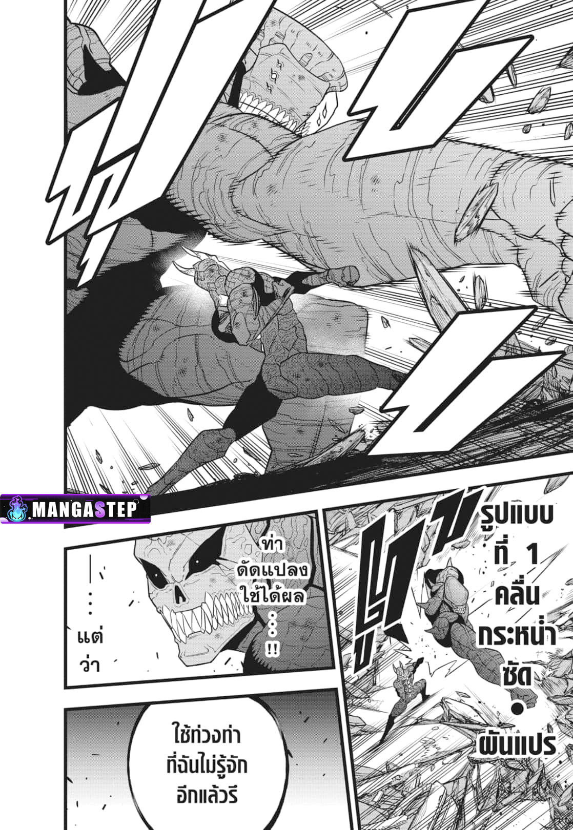 Kaiju no.8 ไคจูหมายเลข 8 ตอนที่ 108 — หน้า 5 จาก 22