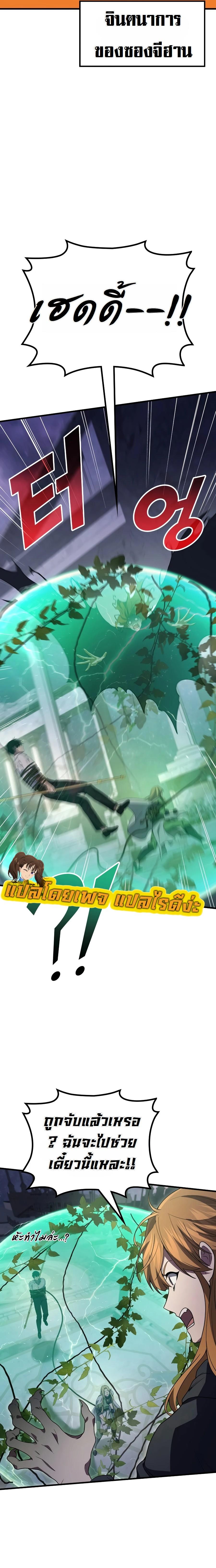 The Martial God Who Regressed Back to Level 2 ตอนที่ 114 — หน้า 12 จาก 31