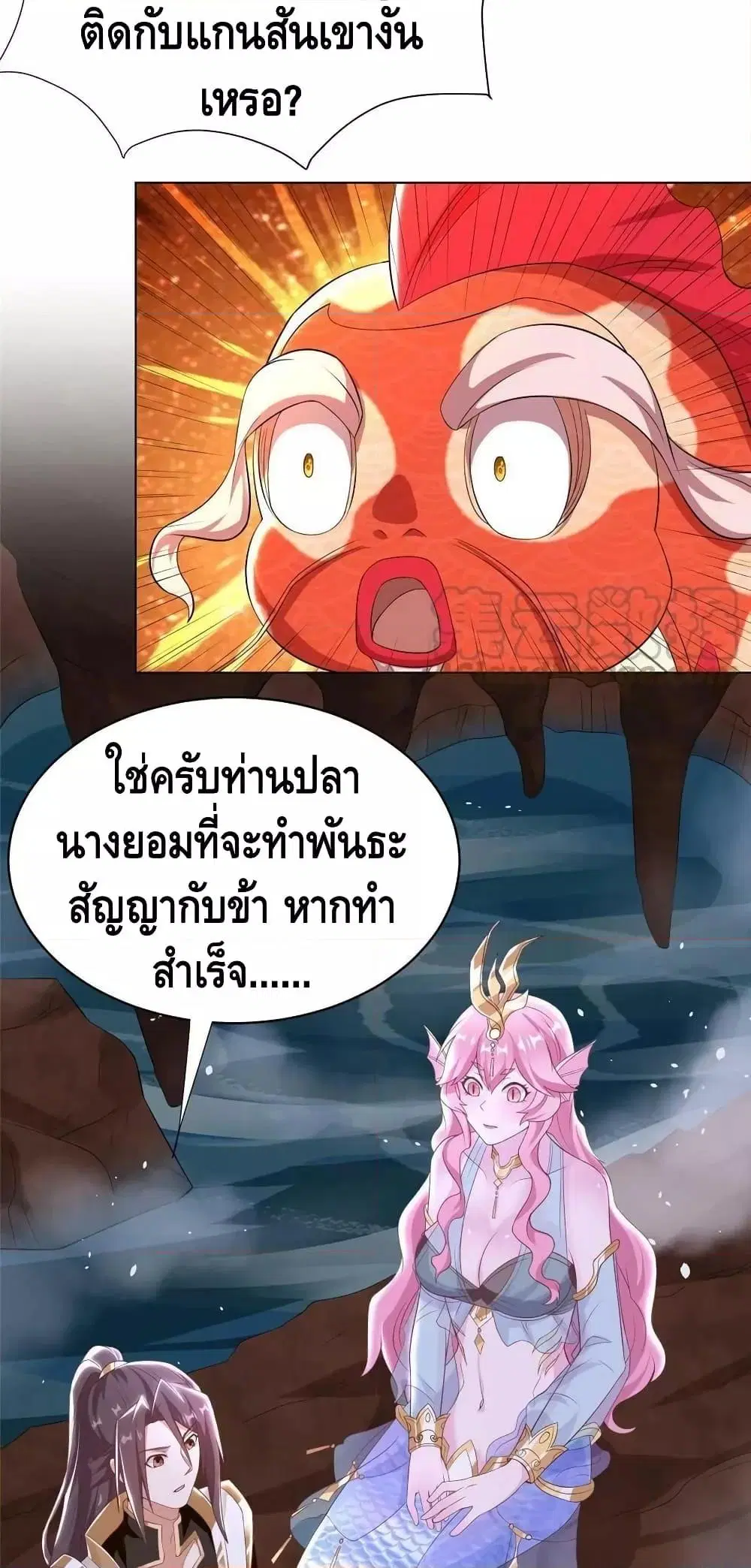Dragon Shepherd ตอนที่ 244 — หน้า 29 จาก 32