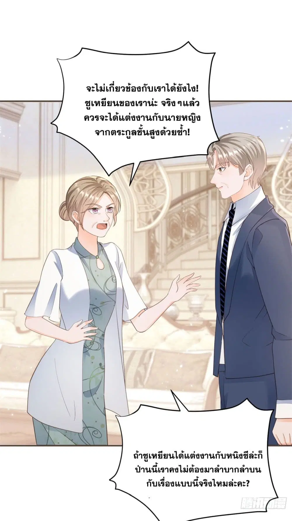 The Lovely Wife And Strange Marriage ตอนที่ 401 — หน้า 22 จาก 47