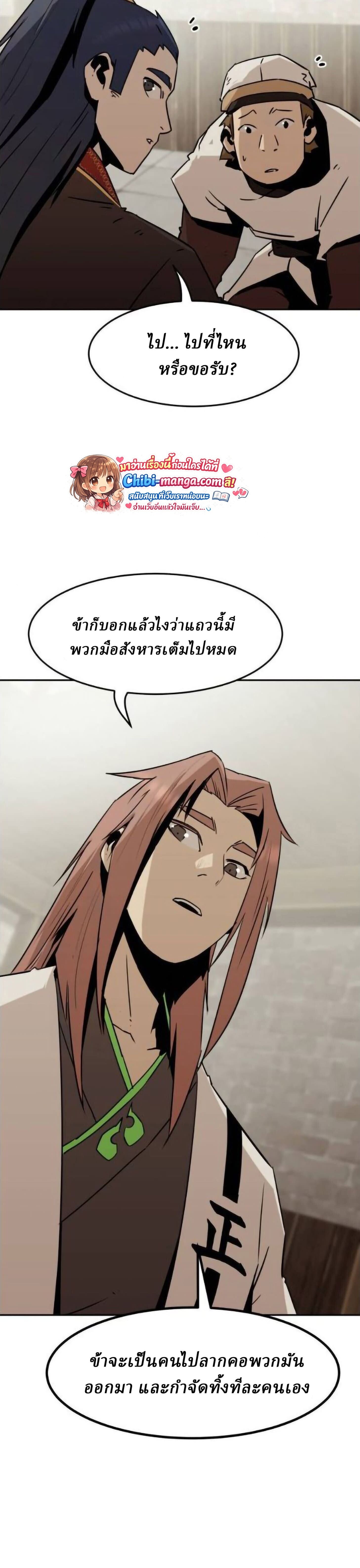 Becoming the Sacheon Dang’s Swordsmaster-Rank Young Lord เส้นทางแห่งดาบ ตอนที่ 113 — หน้า 11 จาก 44