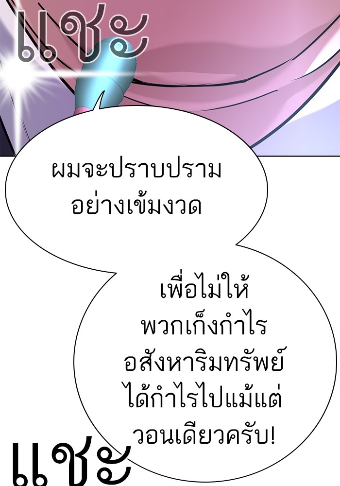The Chaebeol’s Youngest Son (Reborn Rich) ตอนที่ 84 — หน้า 108 จาก 136