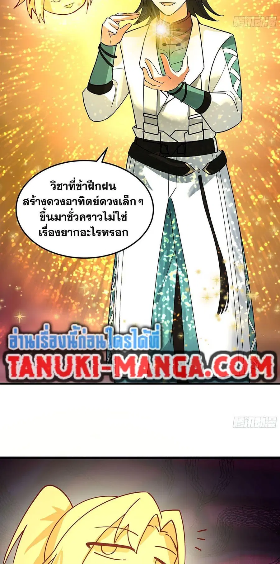 Martial Peak ตอนที่ 3857 — หน้า 14 จาก 50