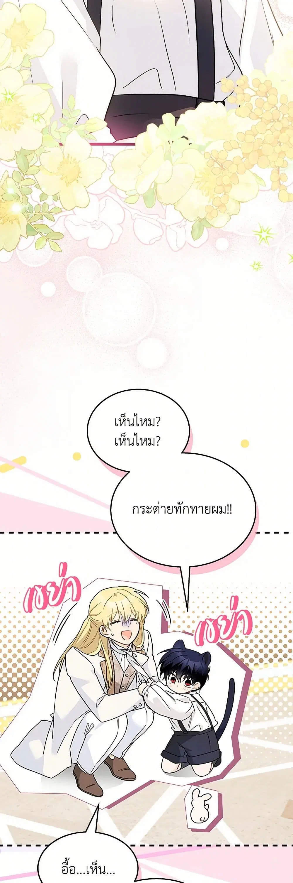 The Symbiotic Relationship Between a Panther and a Rabbit ตอนที่ 168 — หน้า 27 จาก 38
