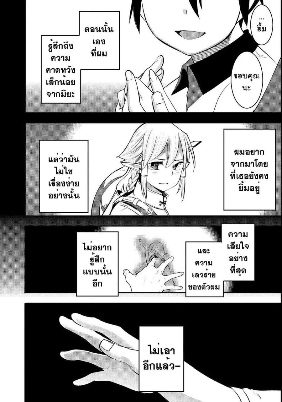 Hazure Skill [Mapping] wo Te ni Shita Shonen ha Saikyou Party to Dungeon ni Idomu ตอนที่ 7 — หน้า 11 จาก 21