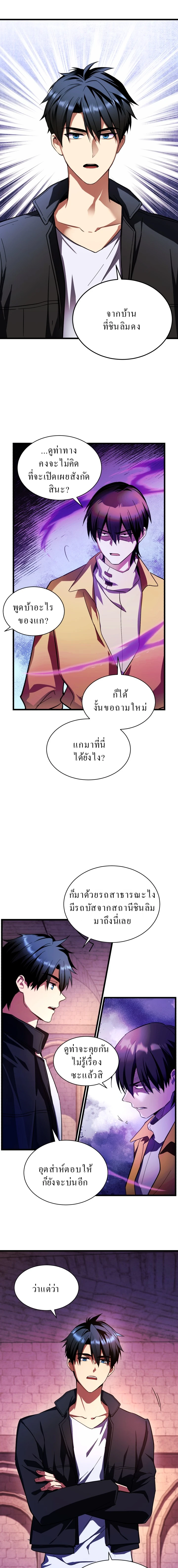 Even the Almighty Is a First-Time Dad จอมราชันหวนคืน เพื่อเลี้ยงลูก ตอนที่ 7 — หน้า 9 จาก 19