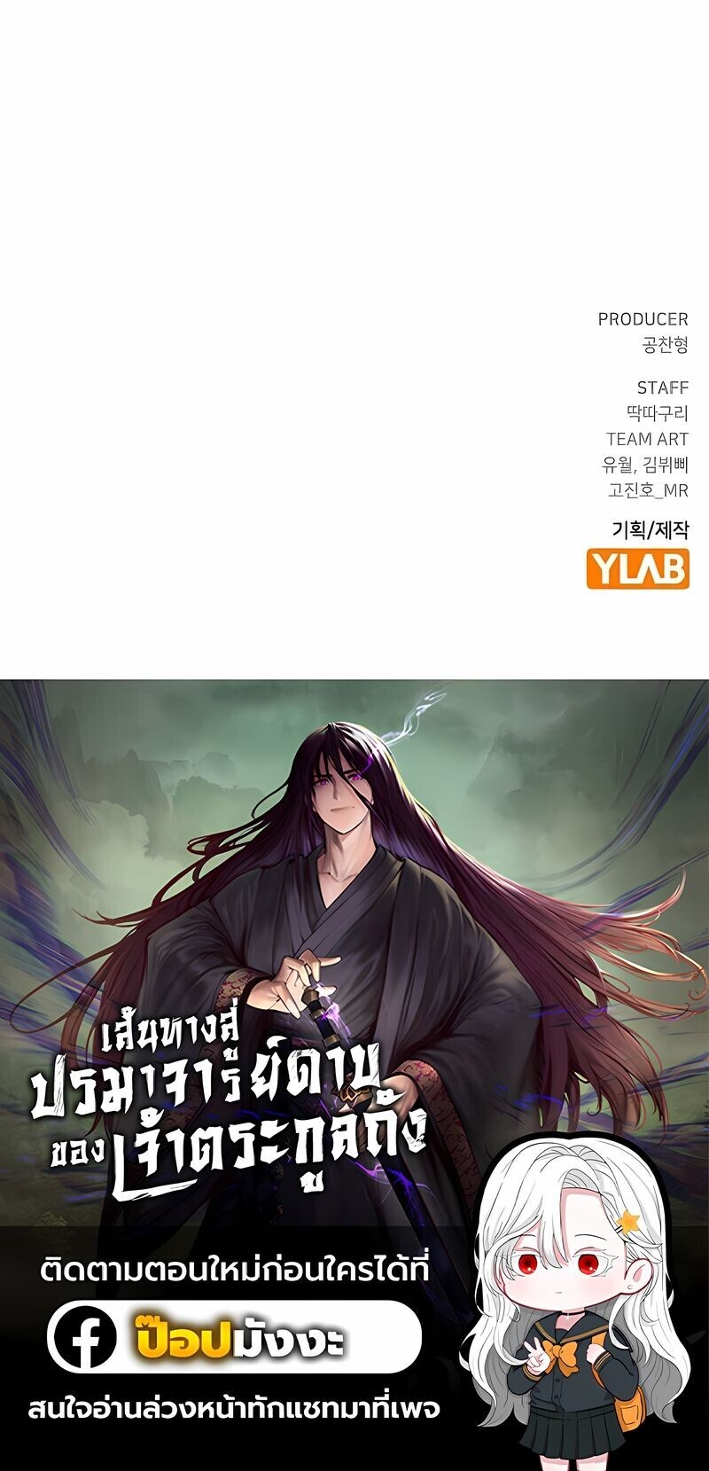 Becoming the Sacheon Dang’s Swordsmaster-Rank Young Lord เส้นทางแห่งดาบ ตอนที่ 86 — หน้า 17 จาก 17