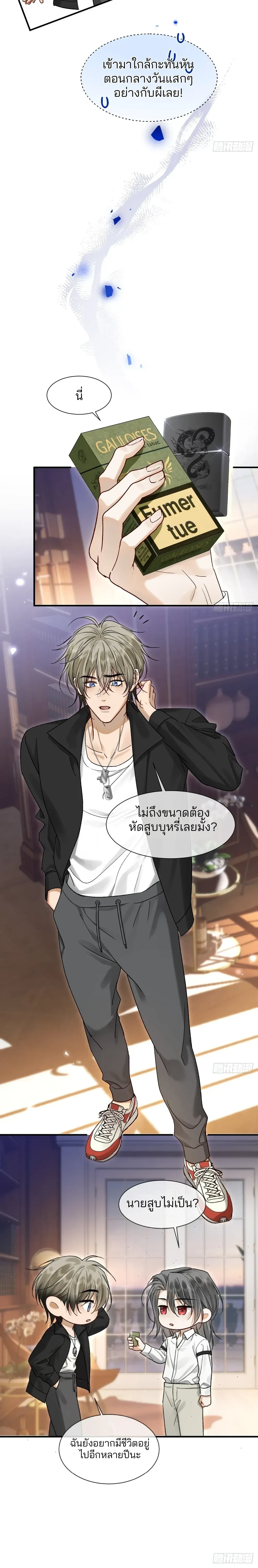 Bite Me – กัดฉันสิ ตอนที่ 3 — หน้า 6 จาก 12