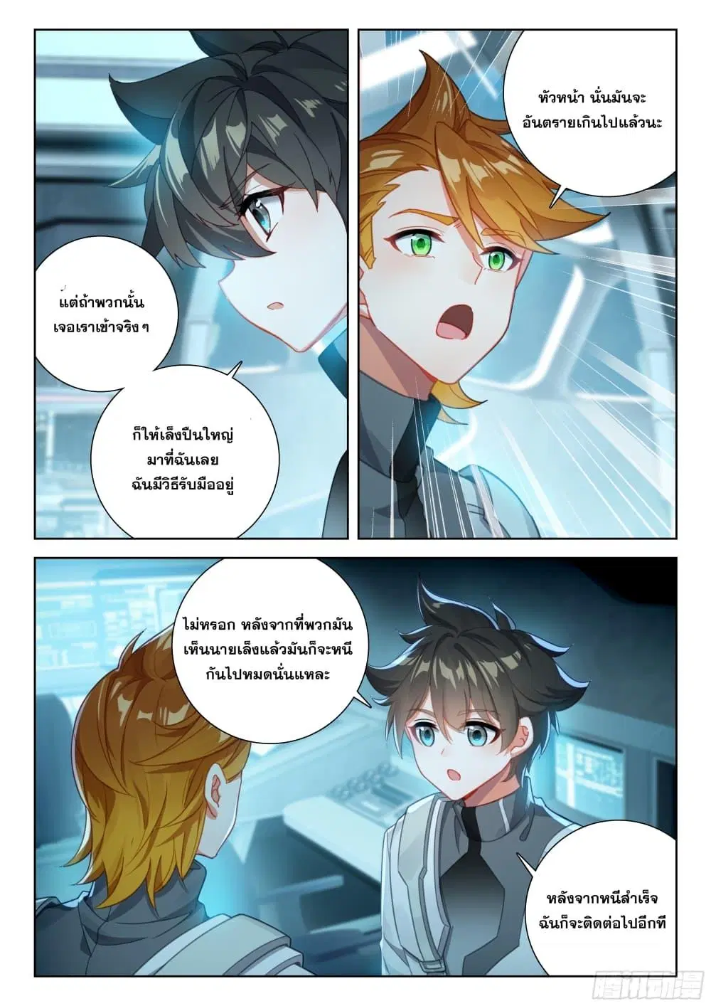 Douluo Dalu IV: Zhongji Douluo ตอนที่ 404 — หน้า 16 จาก 18