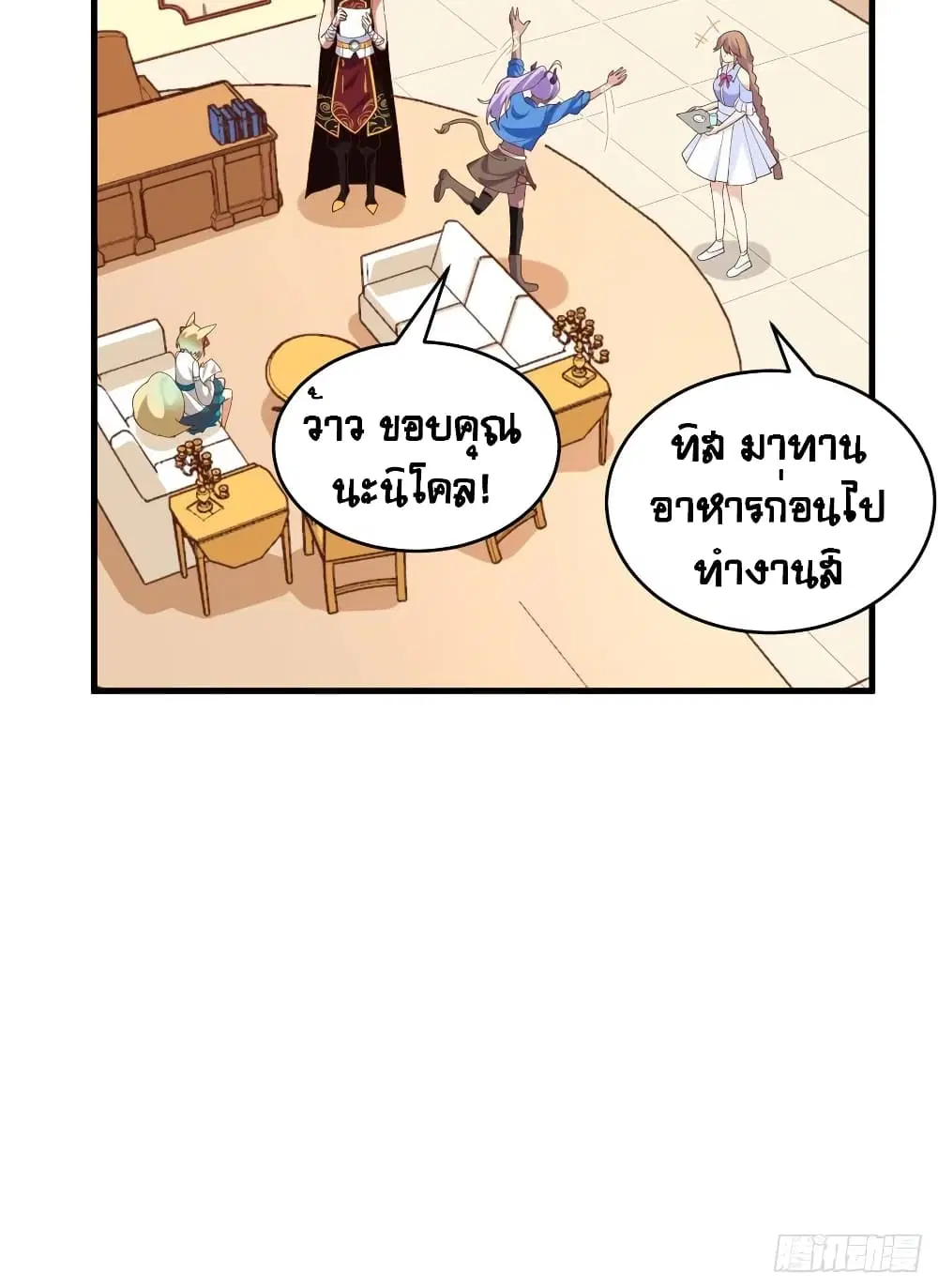 Starting From Today I’ll Work As A City Lord ตอนที่ 306 — หน้า 12 จาก 50