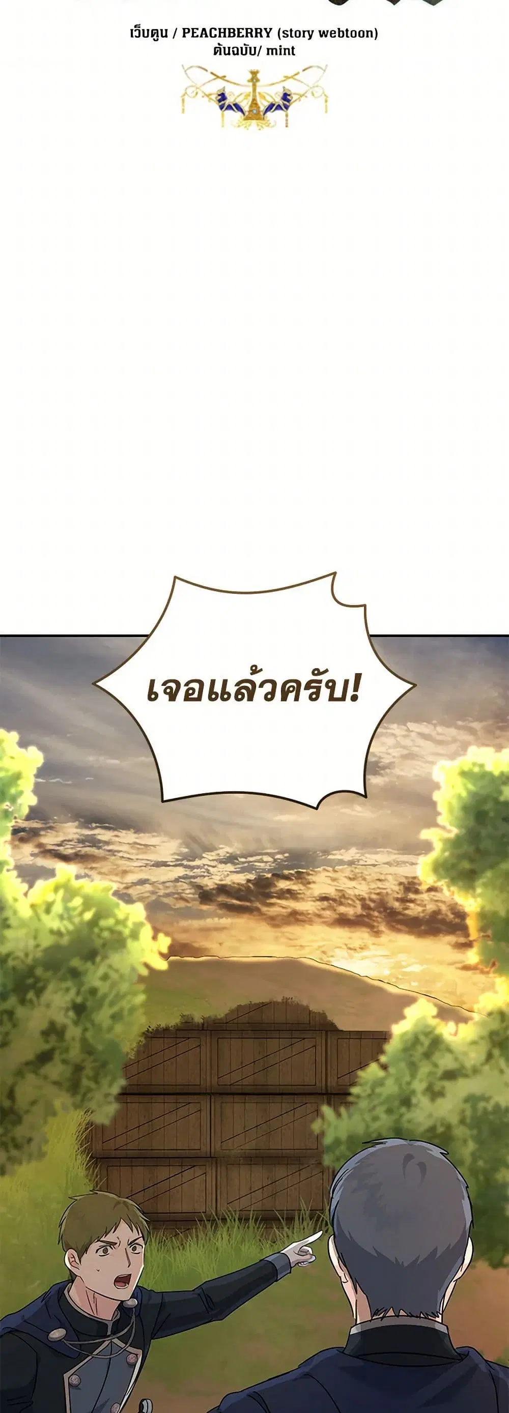 The Villainess Lives Again ตอนที่ 212 — หน้า 18 จาก 38