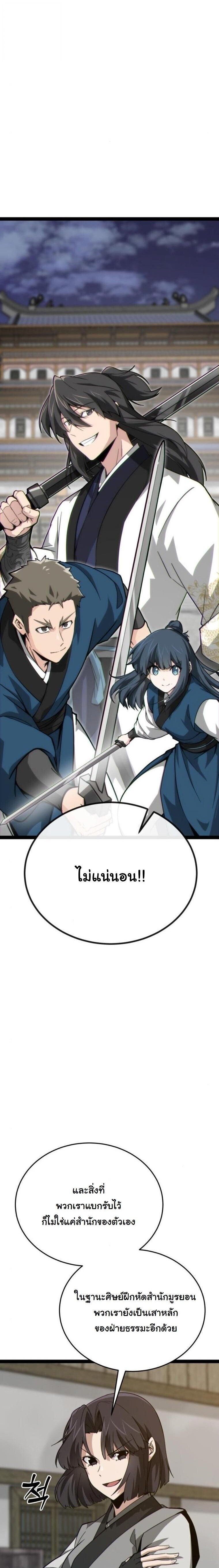 Initializing the Sect System ปฐมบทแห่งระบบสำนัก ตอนที่ 15 — หน้า 19 จาก 44