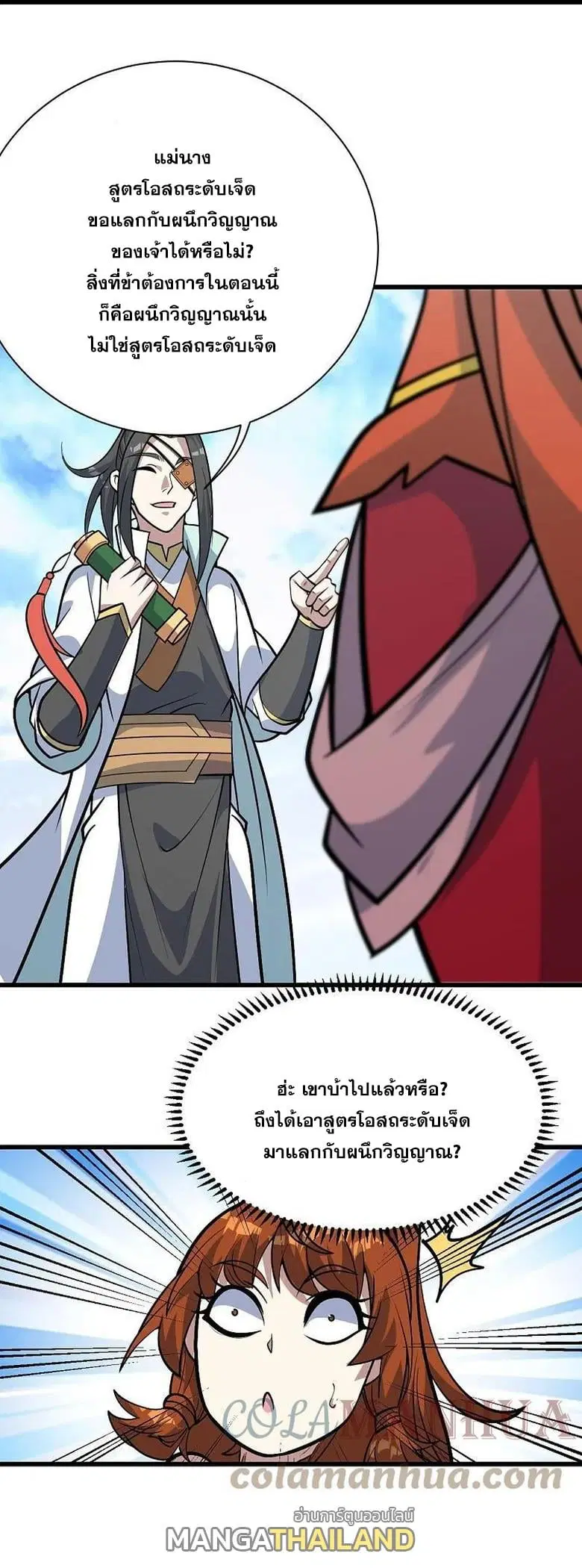 Matchless Emperor ตอนที่ 339 — หน้า 30 จาก 30