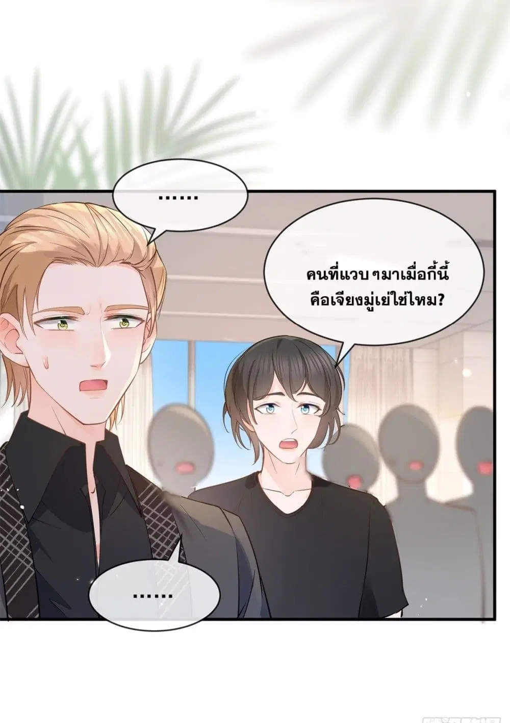 The Lovely Wife And Strange Marriage ตอนที่ 397 — หน้า 6 จาก 44