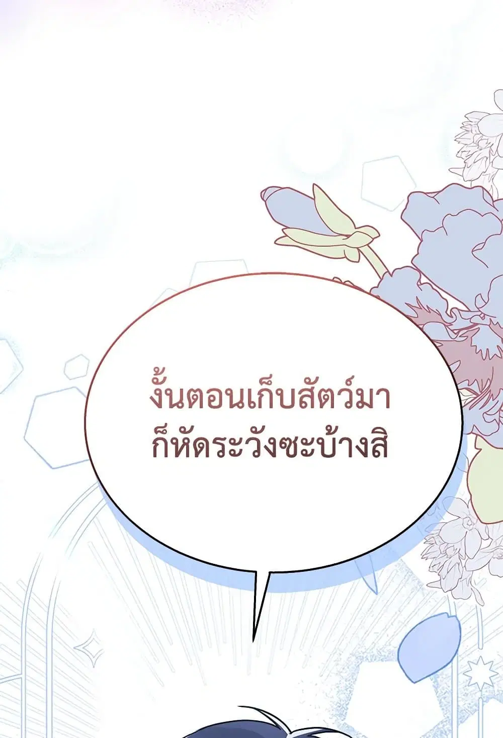 The Symbiotic Relationship Between a Panther and a Rabbit ตอนที่ 165 — หน้า 49 จาก 70