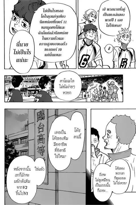Haikyuu!! ตอนที่ 358 — หน้า 6 จาก 18