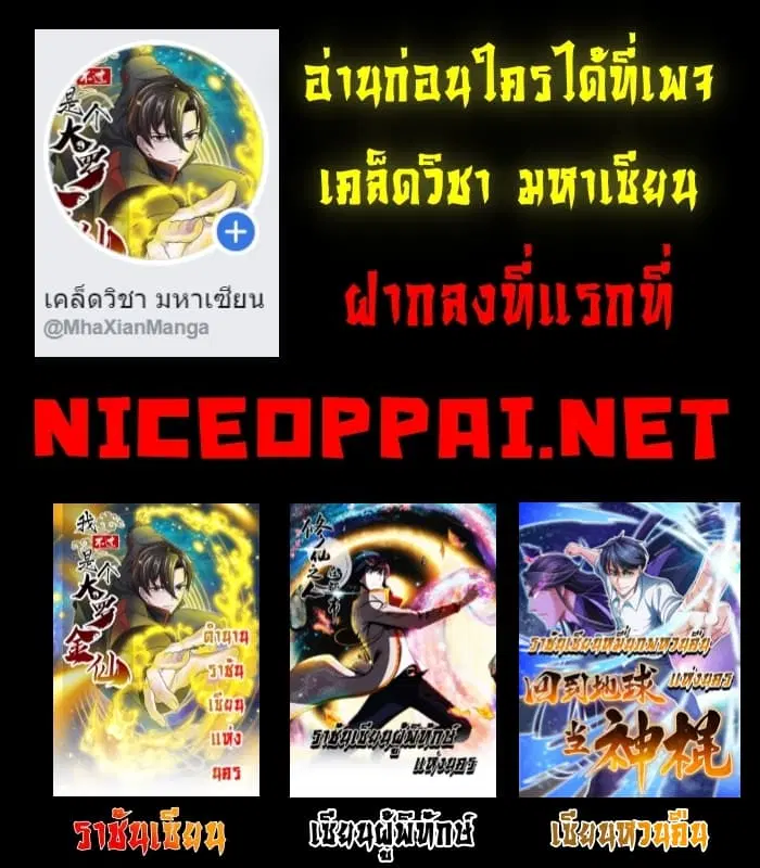 The Legend God of War in The City ตอนที่ 1 — หน้า 42 จาก 43