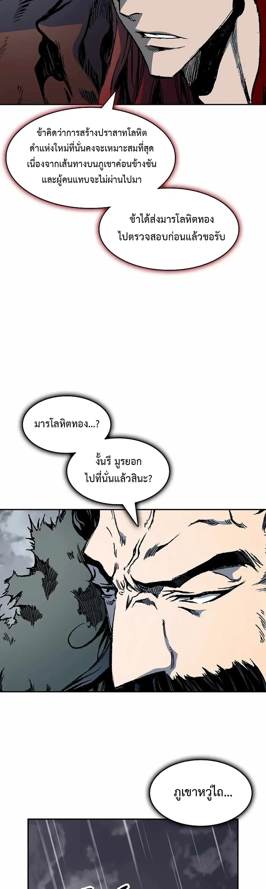 Memoir of the God of War ตอนที่ 208 — หน้า 49 จาก 65
