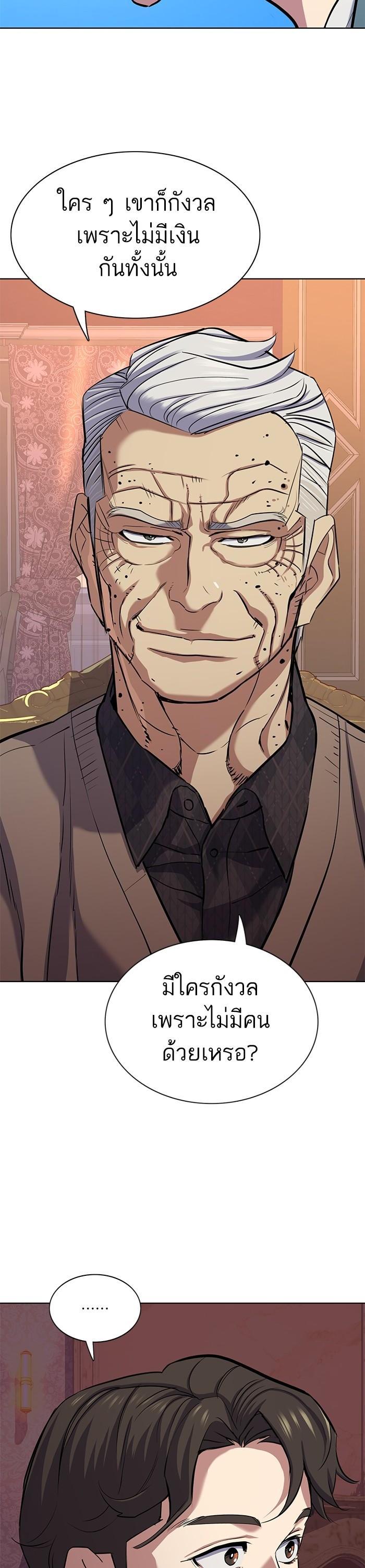 The Chaebeol’s Youngest Son (Reborn Rich) ตอนที่ 104 — หน้า 26 จาก 43