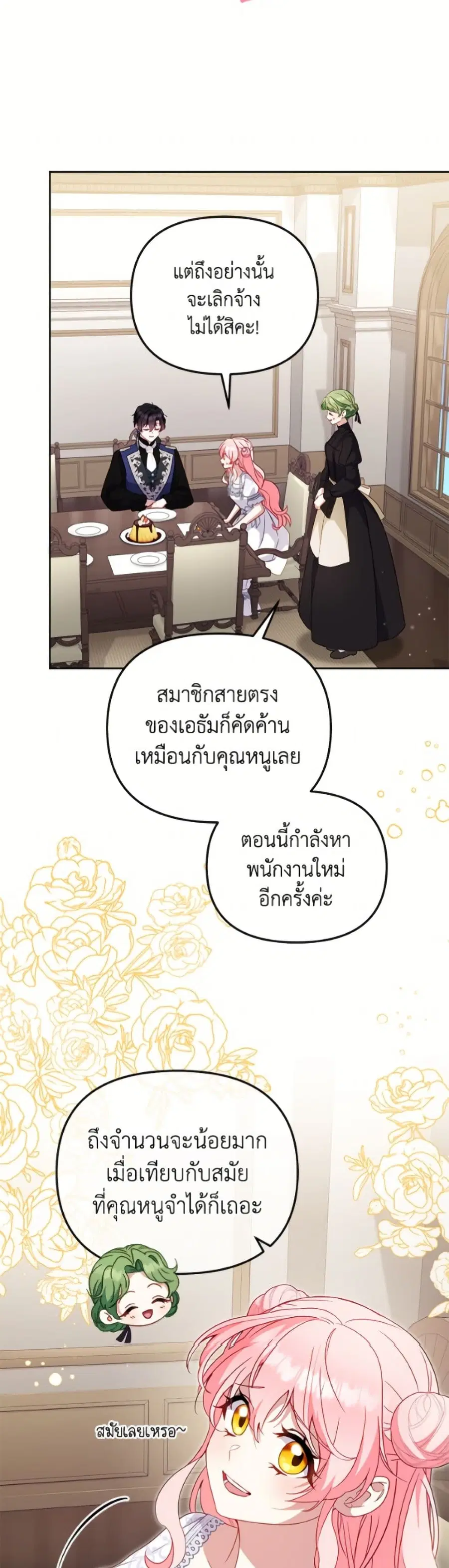 I’m Being Raised by Villains เมื่อฉันถูกเลี้ยงโดยเหล่าวายร้าย ตอนที่ 116 — หน้า 33 จาก 52
