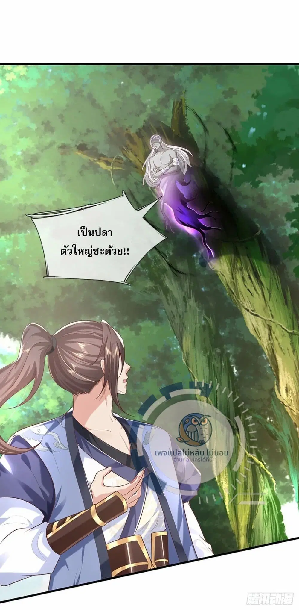 Royal God of War, Rising Dragon ตอนที่ 197 — หน้า 18 จาก 27