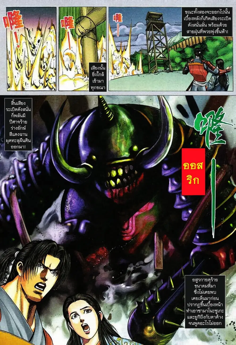 Onimusha Warlords ตอนที่ 1 — หน้า 24 จาก 43
