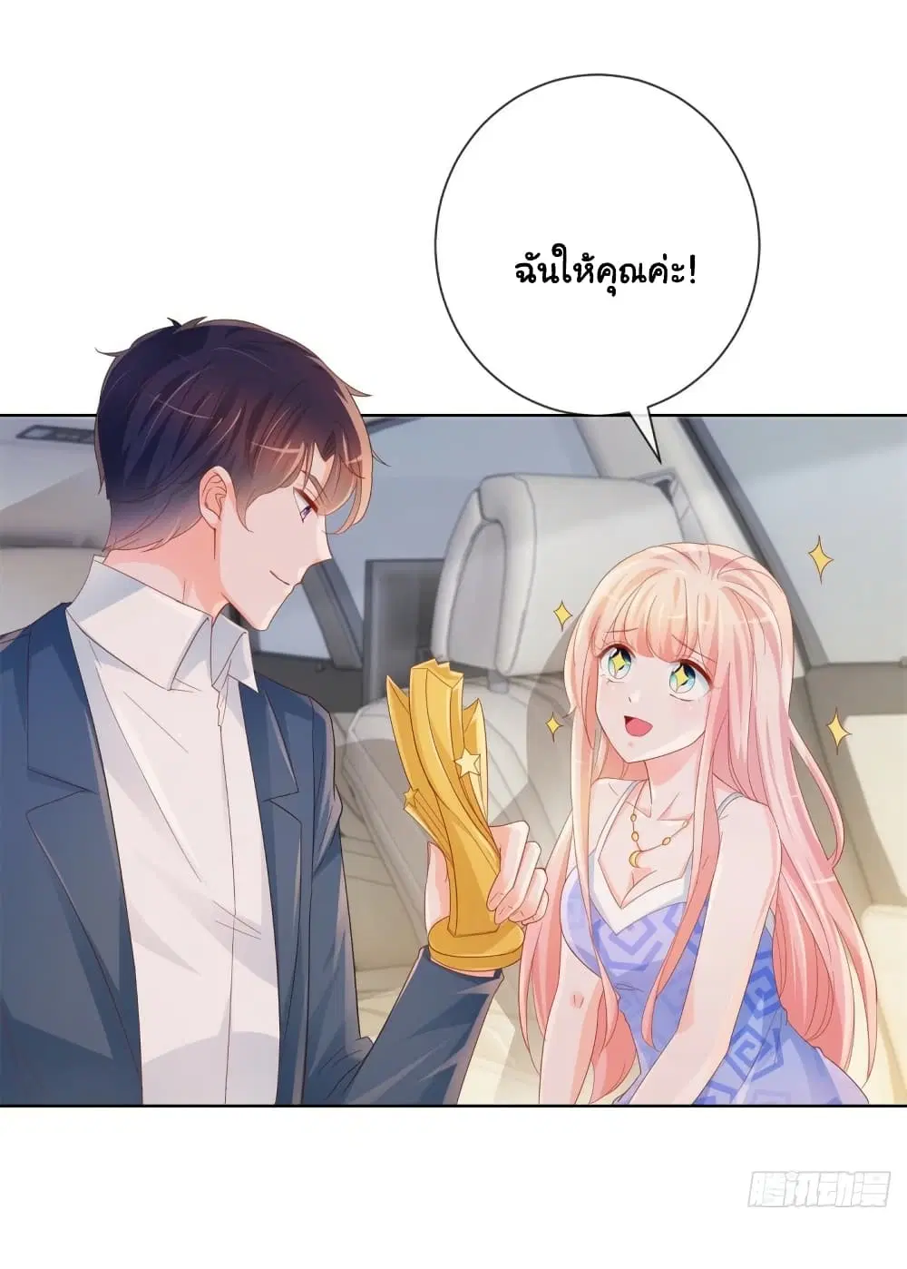 The Lovely Wife And Strange Marriage ตอนที่ 354 — หน้า 12 จาก 39