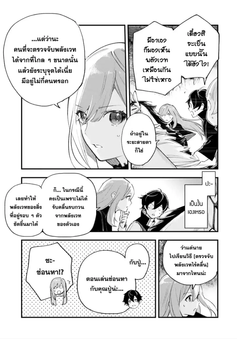 Maryoku Zero no Saikyou Kenja: Mahou Riron o Kiwametara, Sekai Saikyou ni Natteita ตอนที่ 3 — หน้า 8 จาก 38