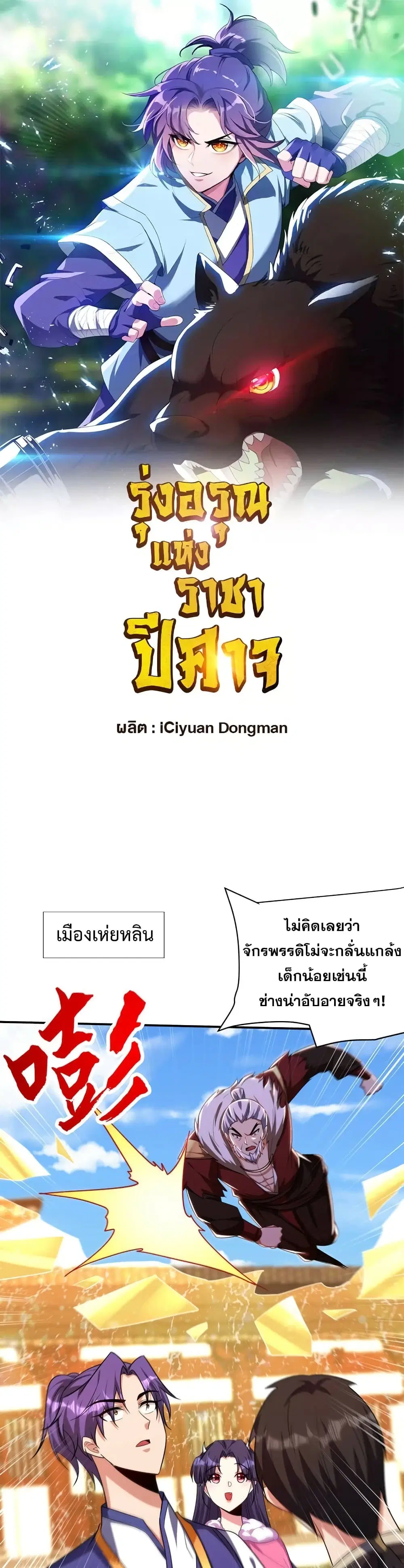 Rise of The Demon King ตอนที่ 276 — หน้า 2 จาก 22
