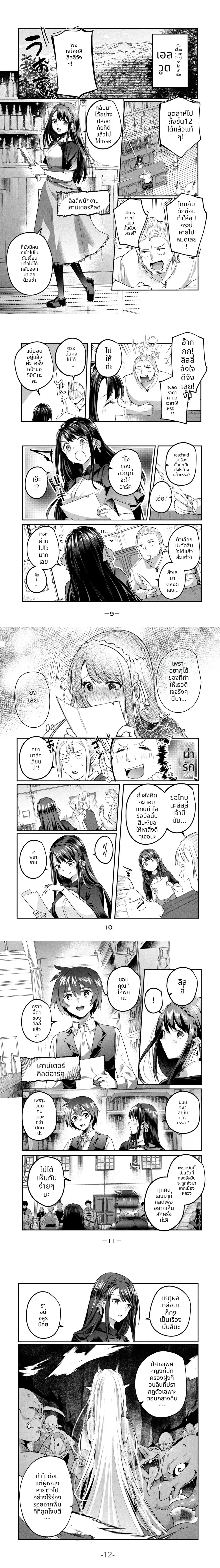 Apocrypha of the Twin Stars – อะพอคริฟาแห่งดาราแฝด ตอนที่ 1 — หน้า 2 จาก 4